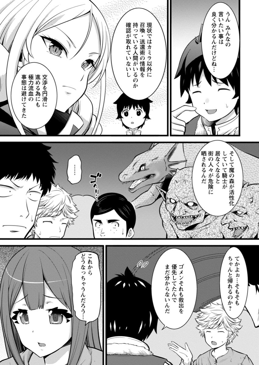 ハズレ判定から始まったチート魔術士生活 第41.1話 - Page 9