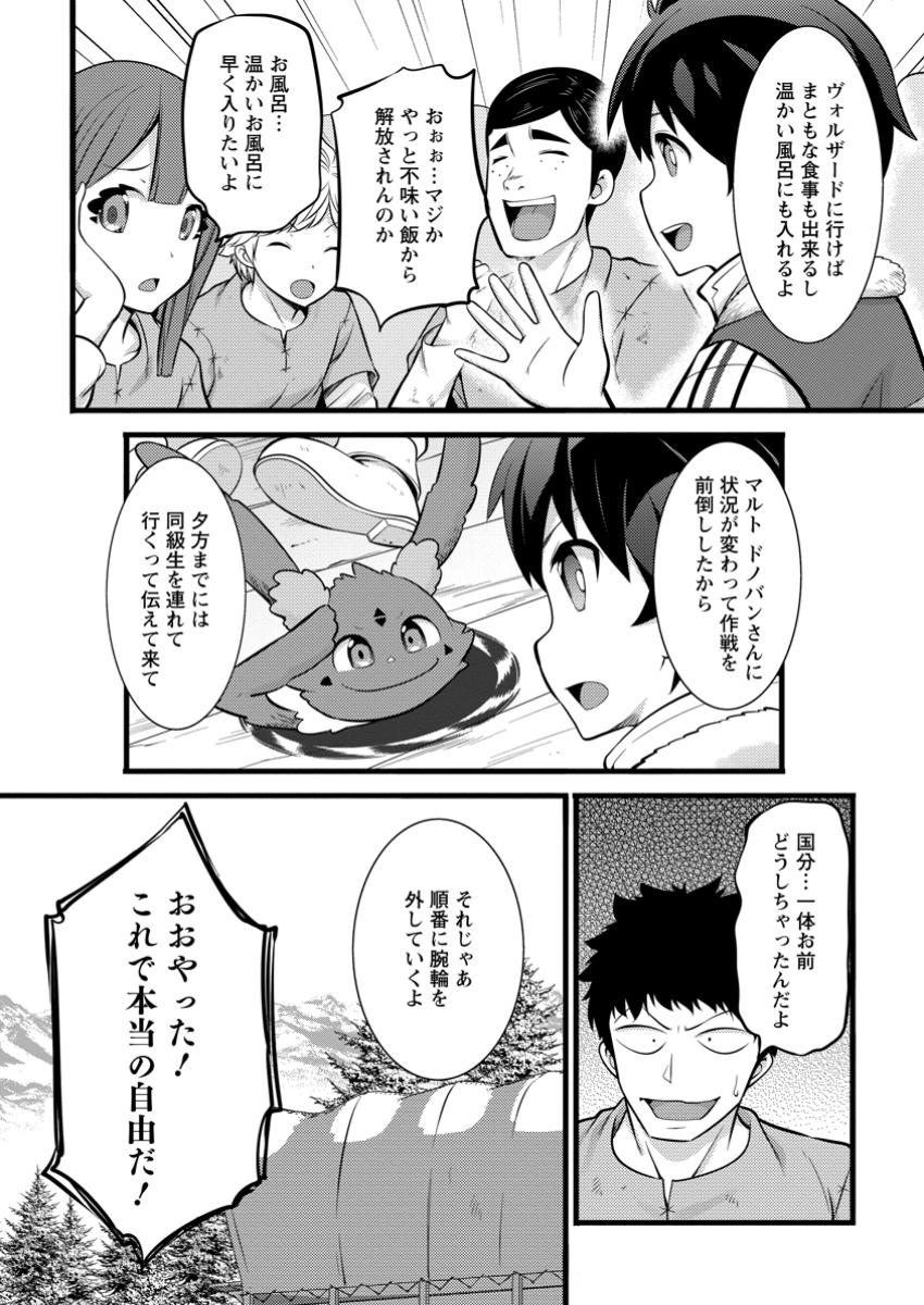 ハズレ判定から始まったチート魔術士生活 第41.1話 - Page 10