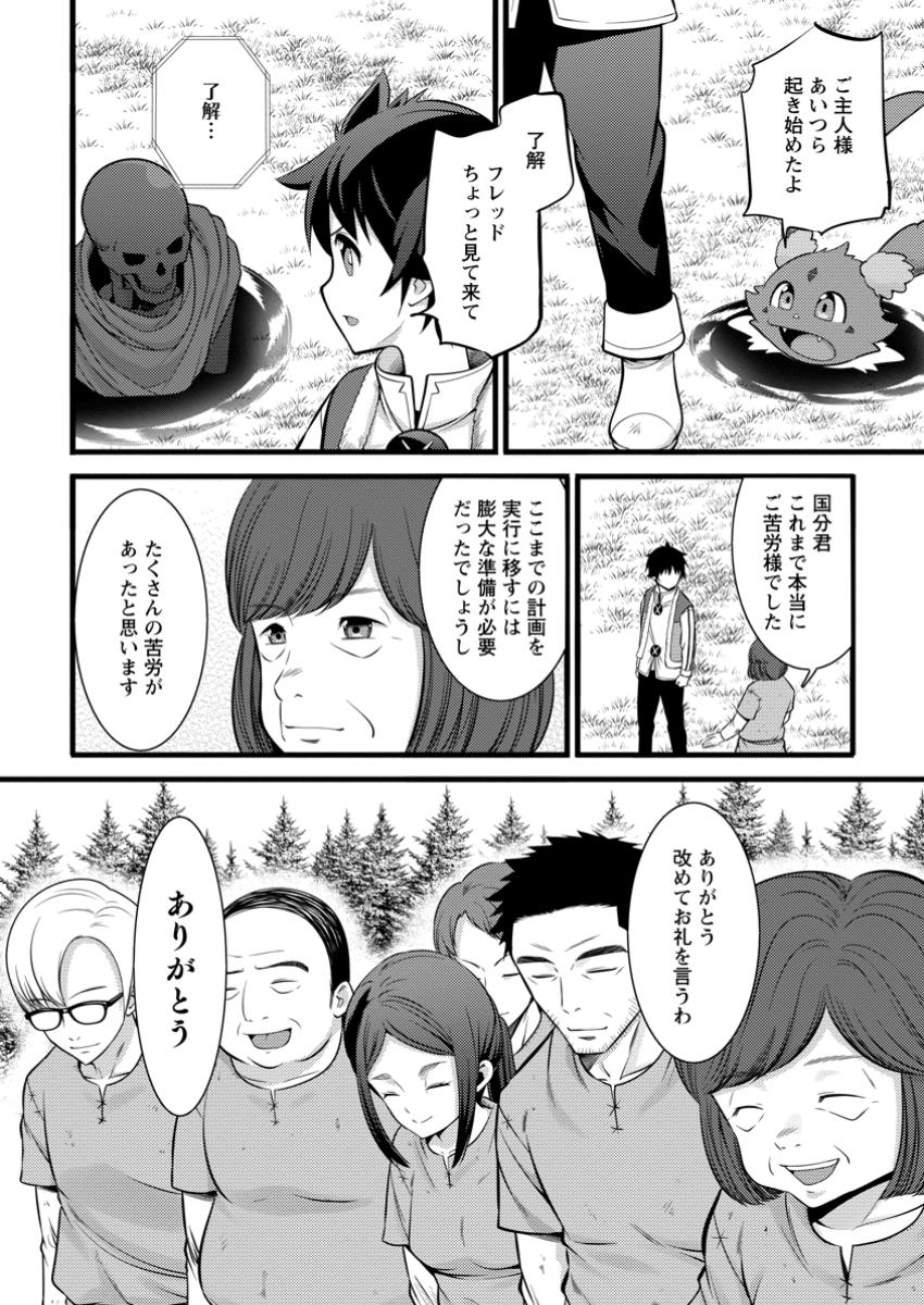 ハズレ判定から始まったチート魔術士生活 第41.2話 - Page 2