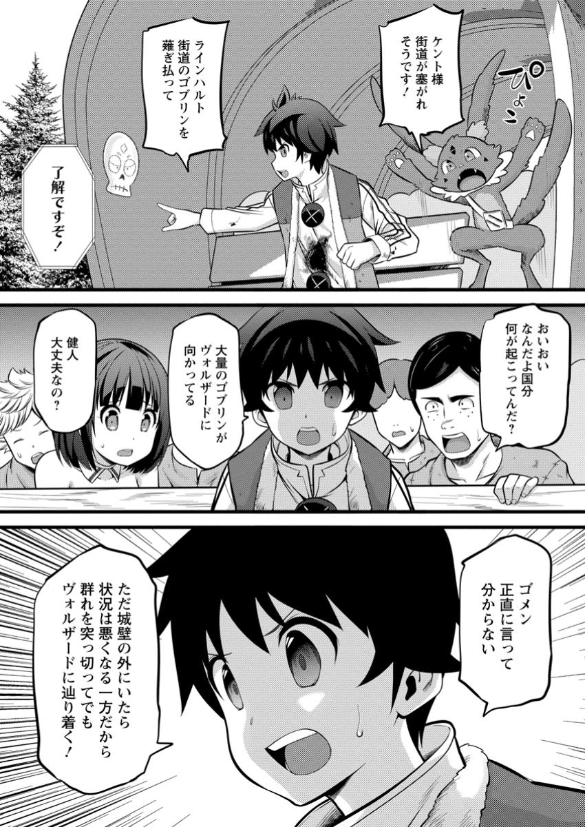 ハズレ判定から始まったチート魔術士生活 第41.3話 - Page 2