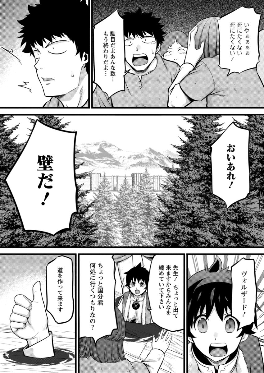 ハズレ判定から始まったチート魔術士生活 第41.3話 - Page 6