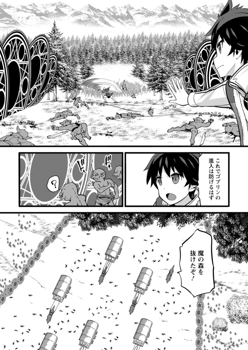 ハズレ判定から始まったチート魔術士生活 第41.3話 - Page 8