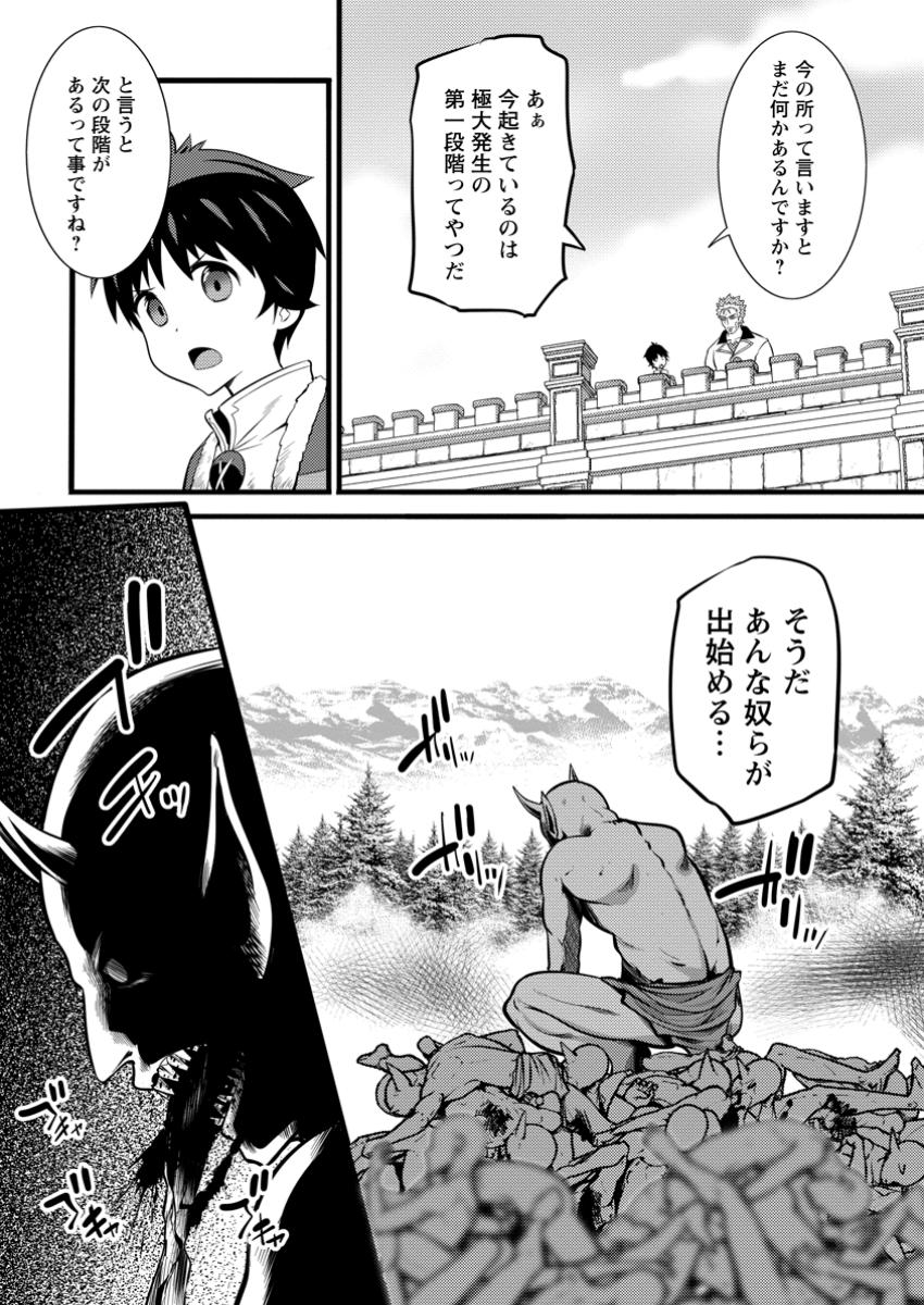 ハズレ判定から始まったチート魔術士生活 第42.1話 - Page 9