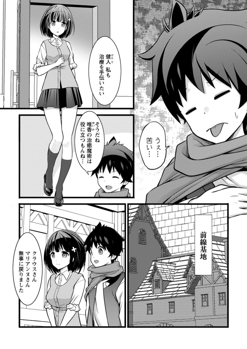 ハズレ判定から始まったチート魔術士生活 第42.2話 - Page 5