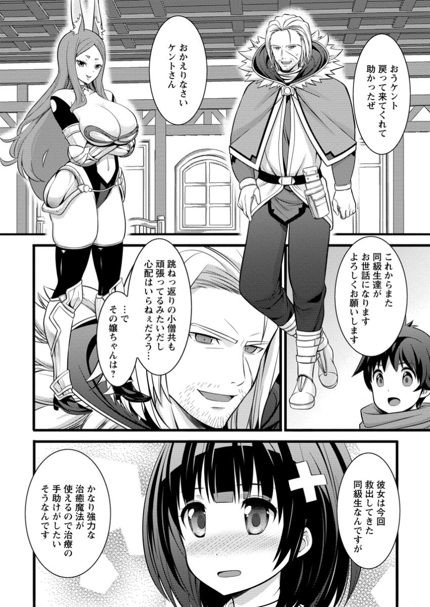 ハズレ判定から始まったチート魔術士生活 第42.2話 - Page 7