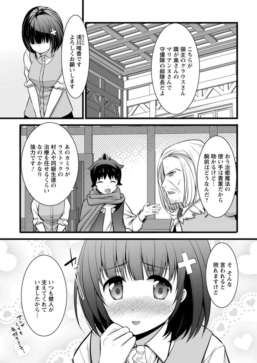 ハズレ判定から始まったチート魔術士生活 第42.2話 - Page 8