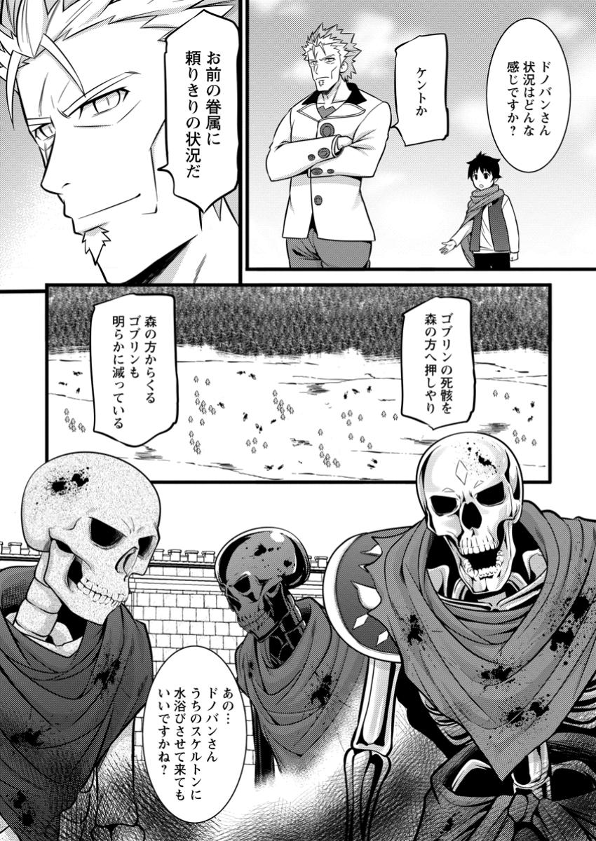 ハズレ判定から始まったチート魔術士生活 第42.2話 - Page 11