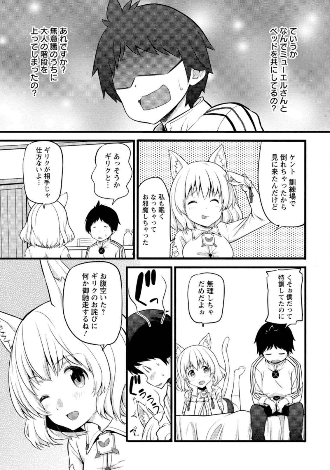 ハズレ判定から始まったチート魔術士生活 第5話 - Page 4