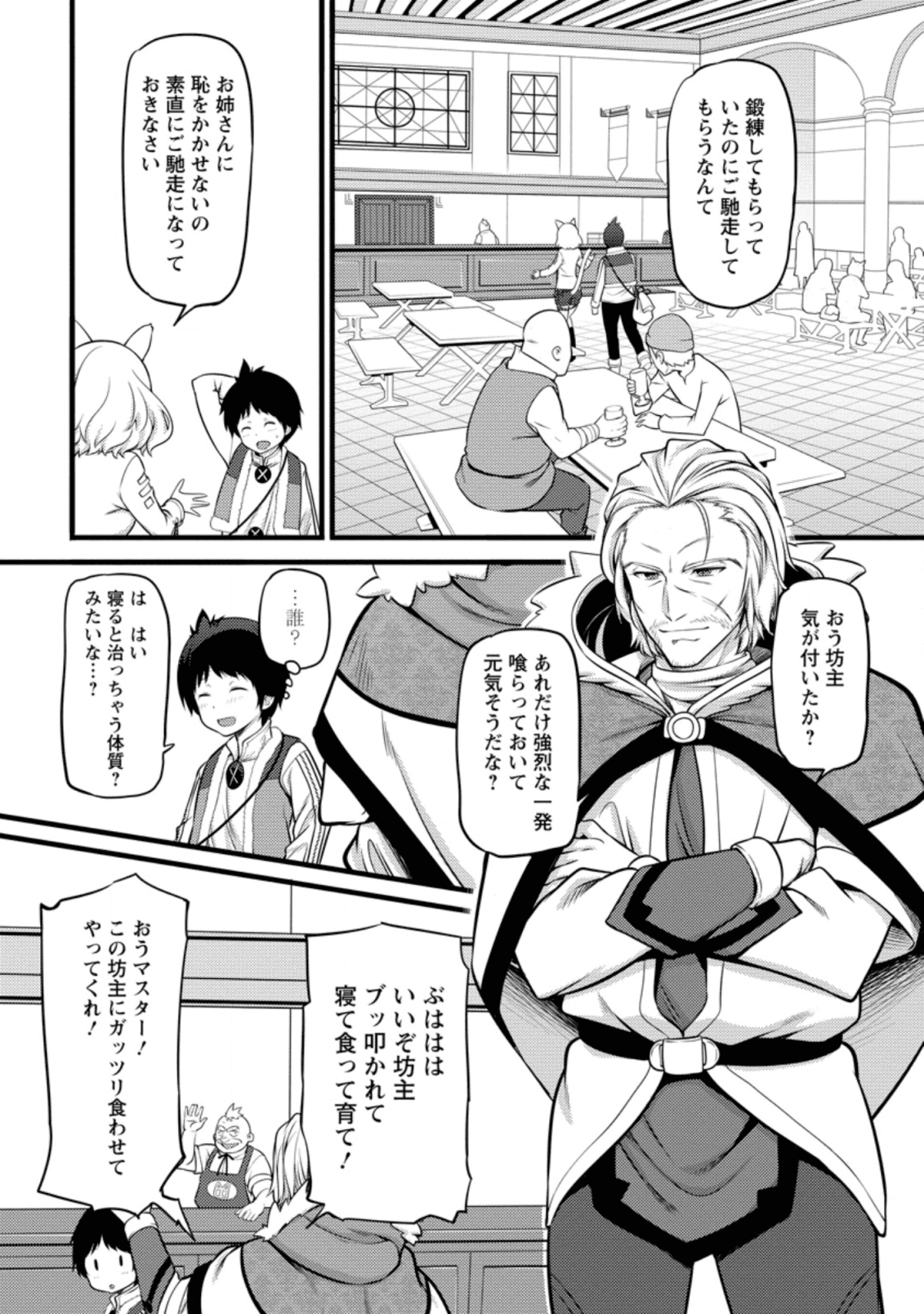 ハズレ判定から始まったチート魔術士生活 第5話 - Page 5