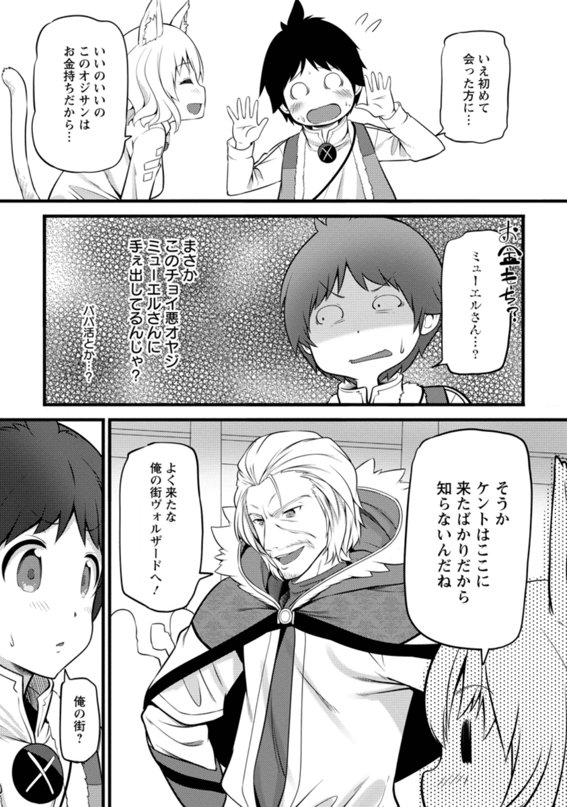 ハズレ判定から始まったチート魔術士生活 第5話 - Page 6