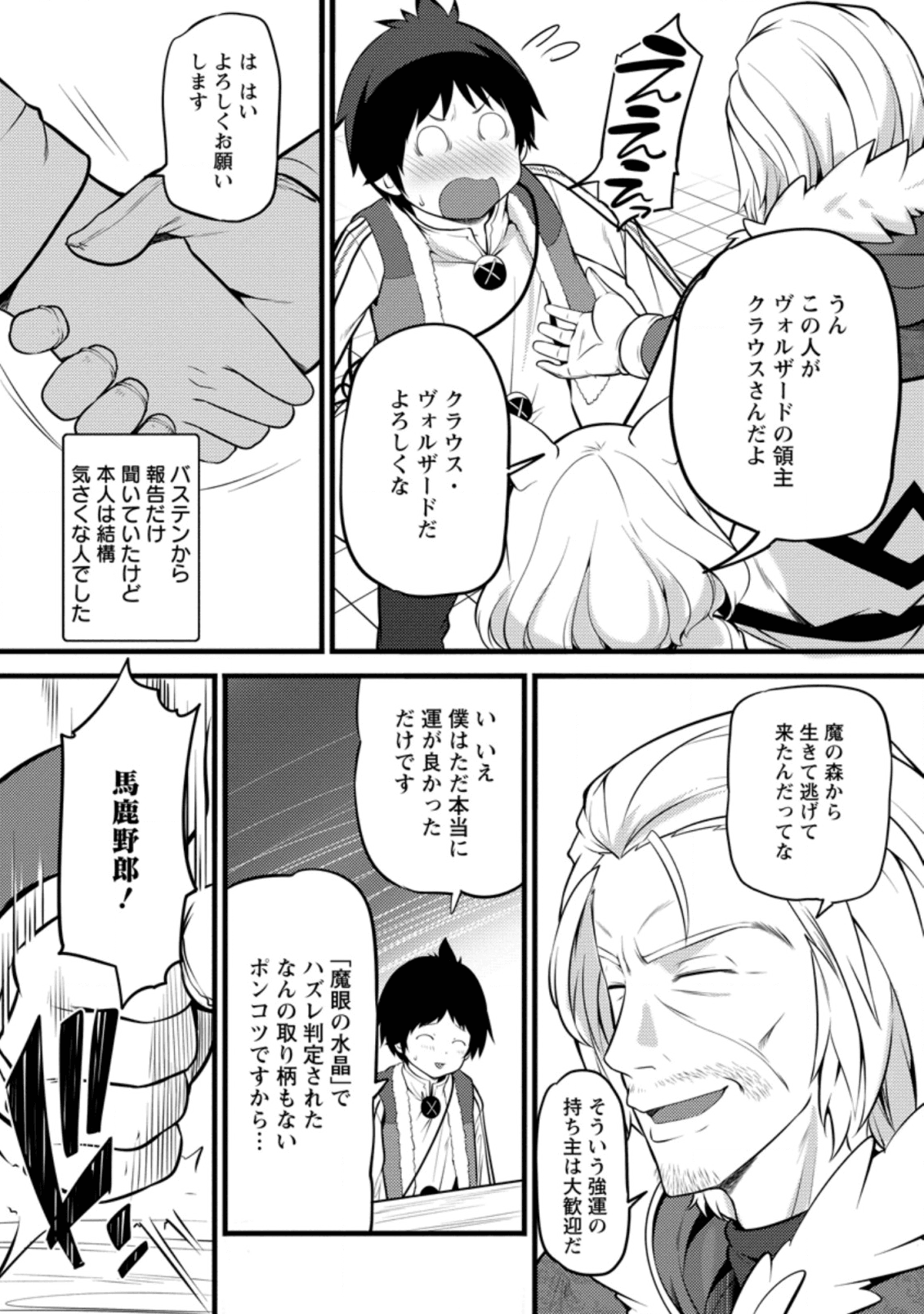 ハズレ判定から始まったチート魔術士生活 第5話 - Page 7