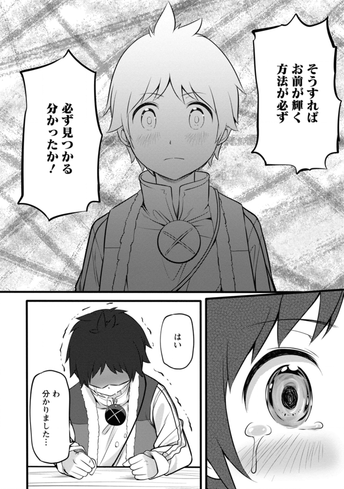 ハズレ判定から始まったチート魔術士生活 第5話 - Page 9