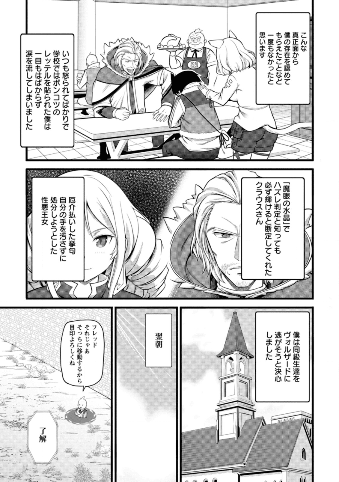 ハズレ判定から始まったチート魔術士生活 第5話 - Page 10