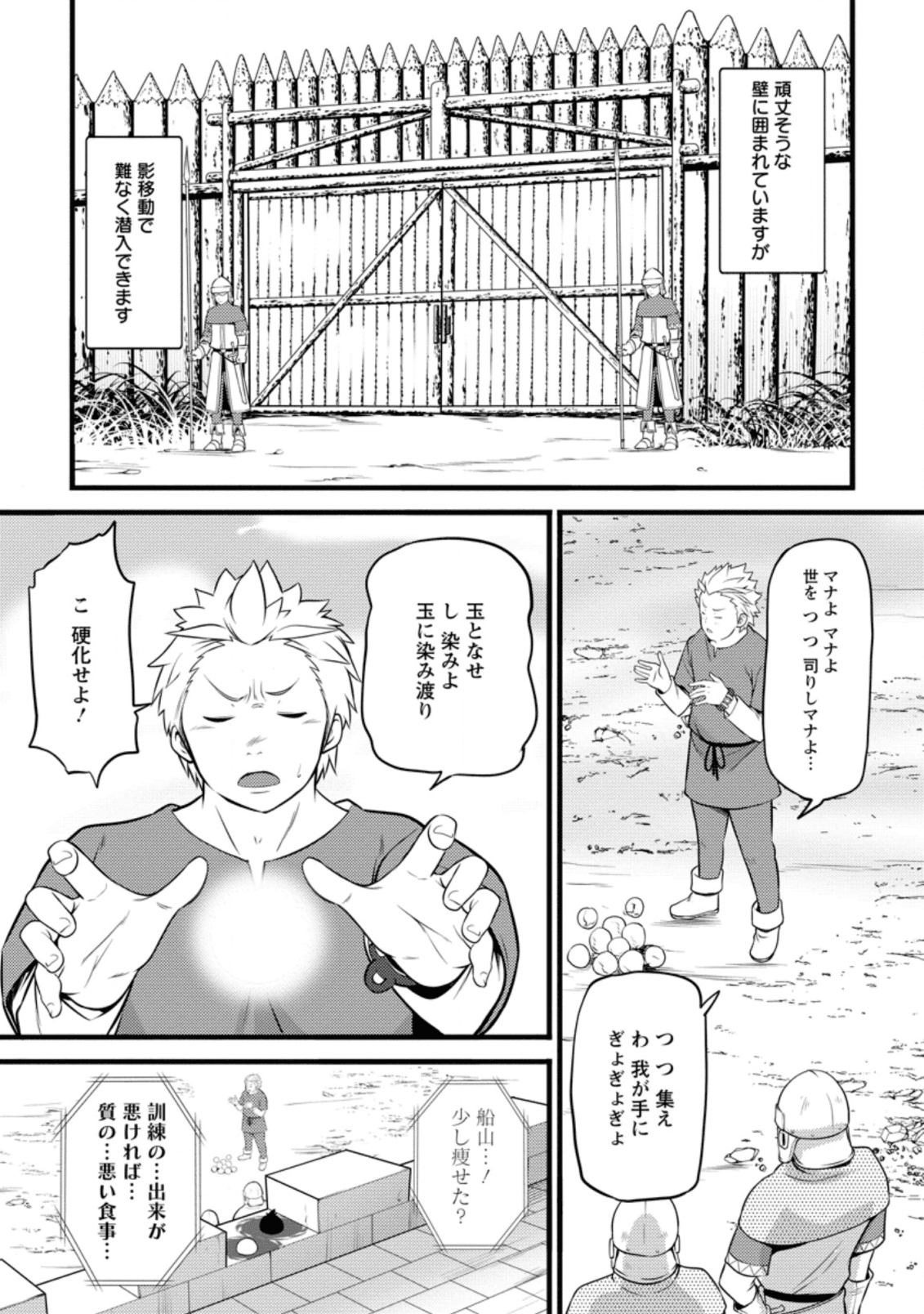 ハズレ判定から始まったチート魔術士生活 第5話 - Page 12