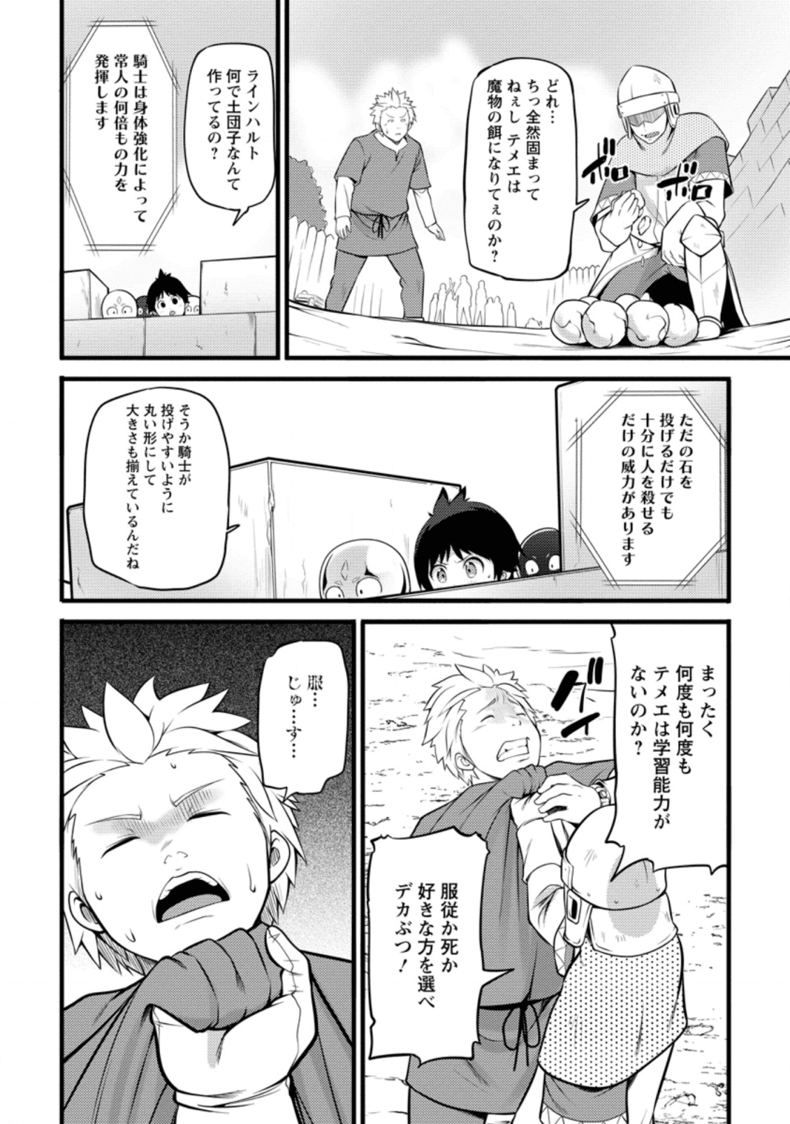 ハズレ判定から始まったチート魔術士生活 第5話 - Page 13