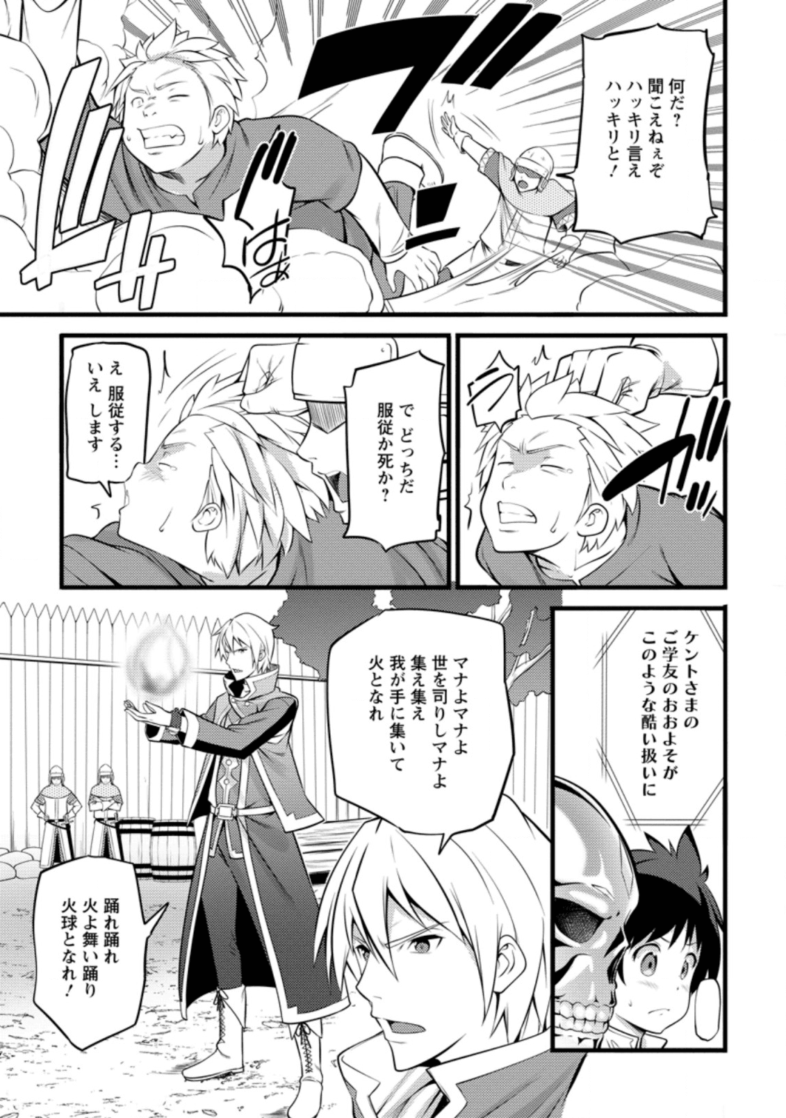 ハズレ判定から始まったチート魔術士生活 第5話 - Page 14