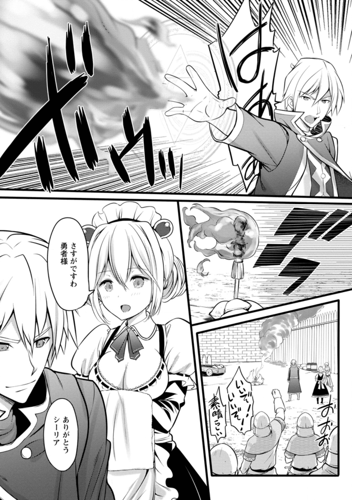 ハズレ判定から始まったチート魔術士生活 第5話 - Page 15