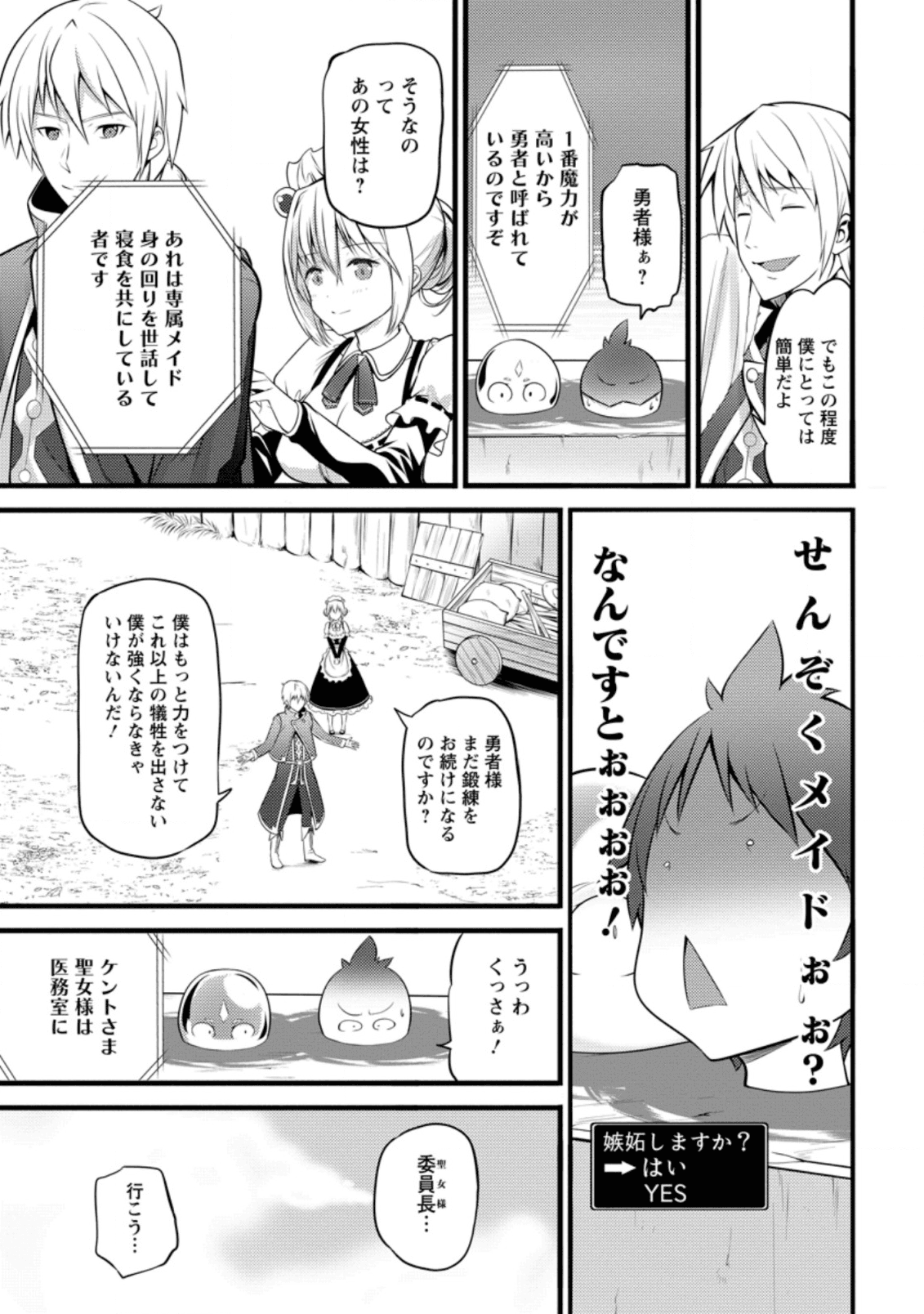 ハズレ判定から始まったチート魔術士生活 第5話 - Page 15