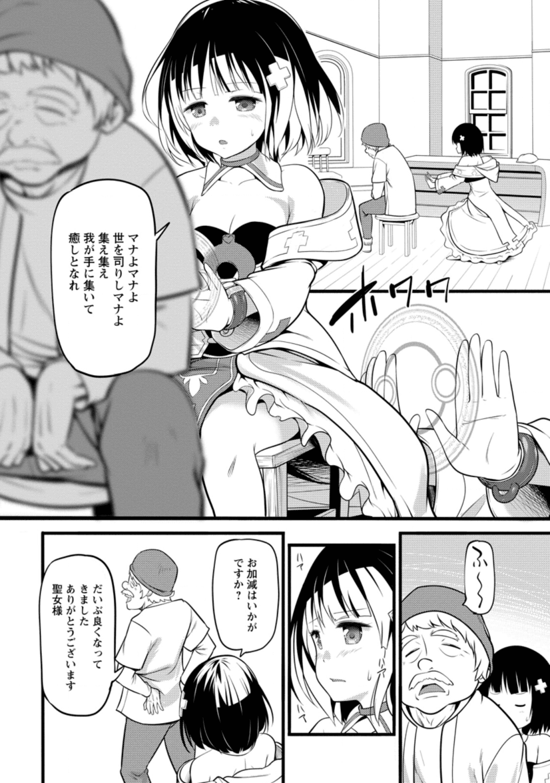 ハズレ判定から始まったチート魔術士生活 第5話 - Page 17