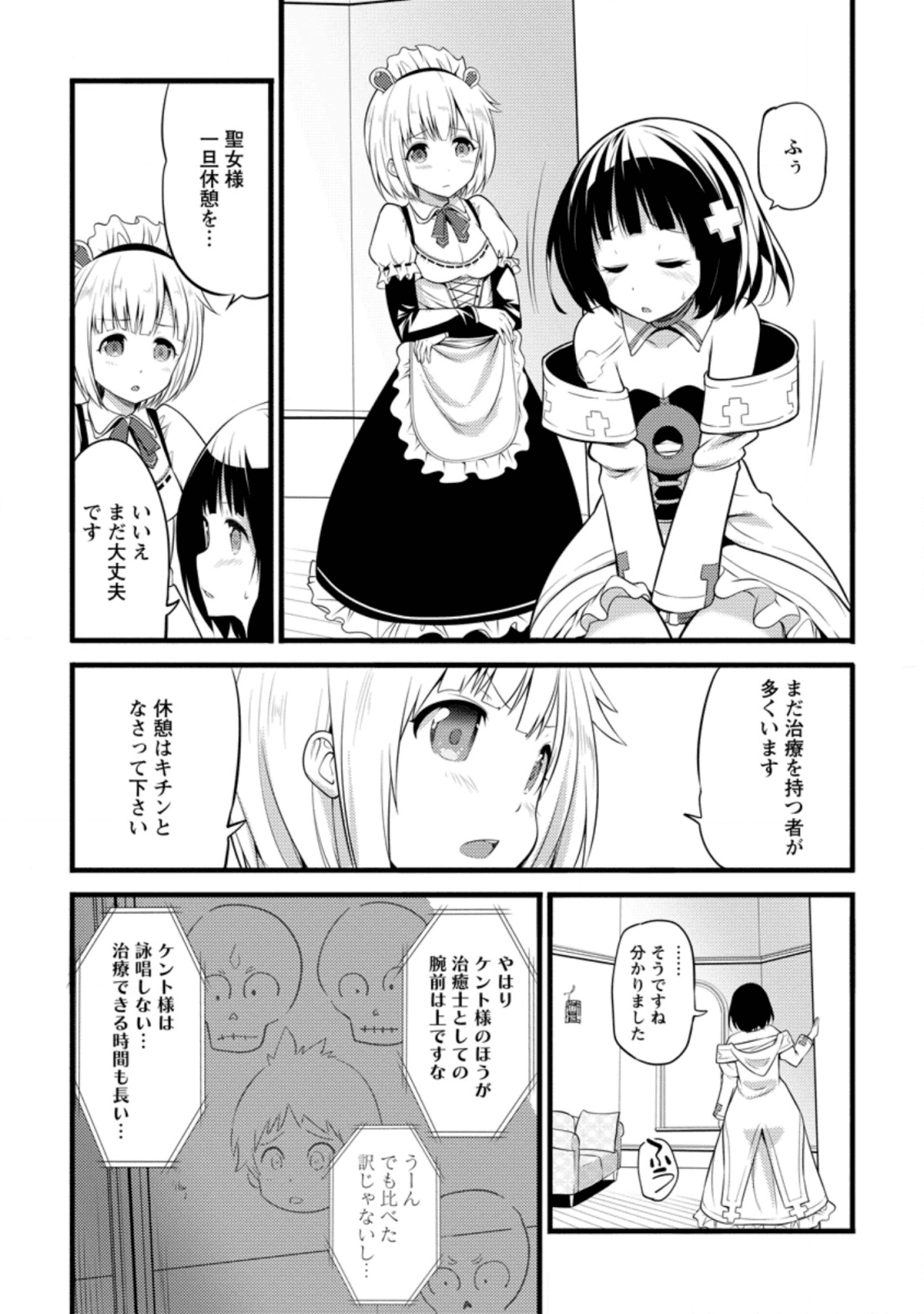 ハズレ判定から始まったチート魔術士生活 第5話 - Page 18