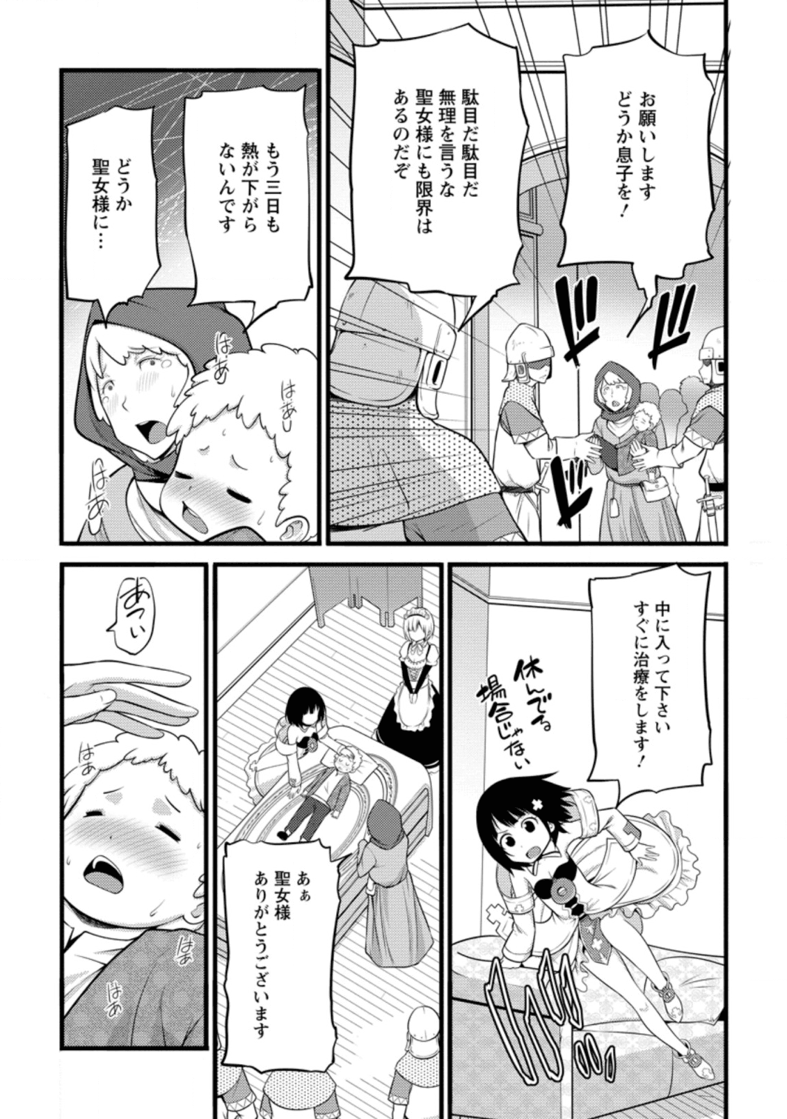 ハズレ判定から始まったチート魔術士生活 第5話 - Page 18