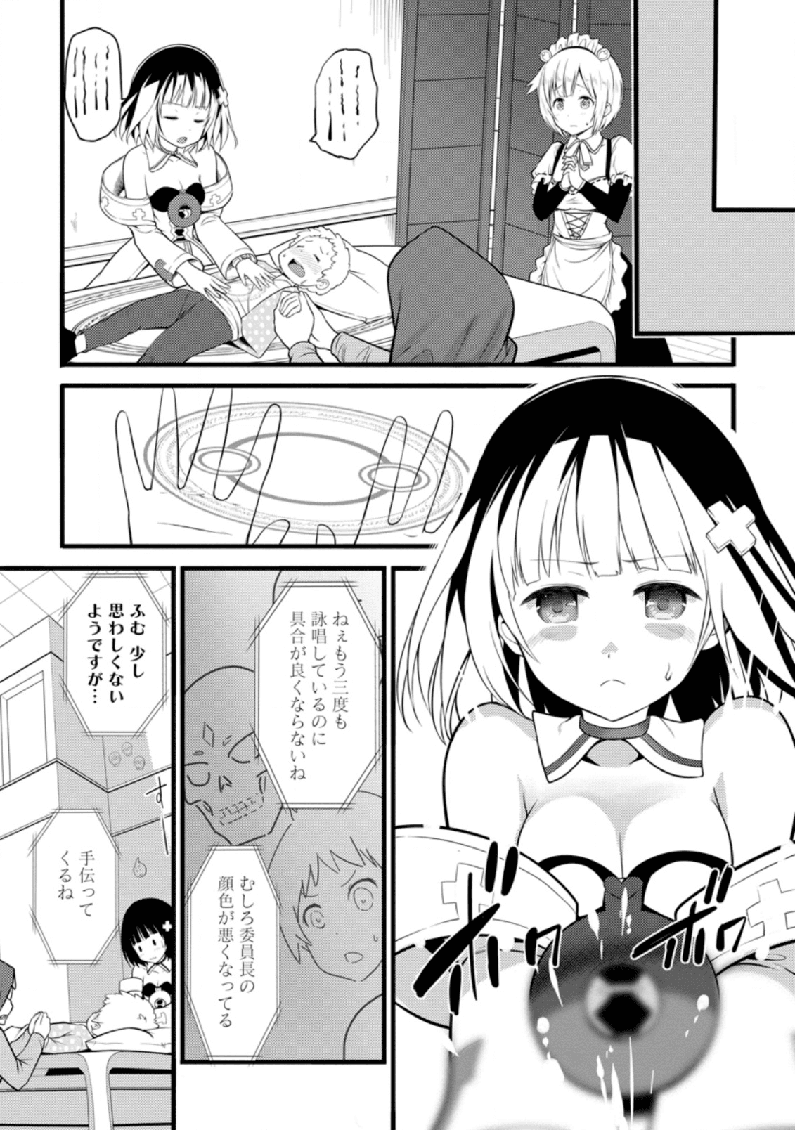 ハズレ判定から始まったチート魔術士生活 第5話 - Page 20