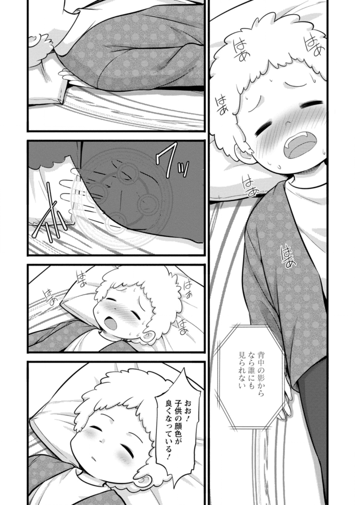 ハズレ判定から始まったチート魔術士生活 第5話 - Page 21