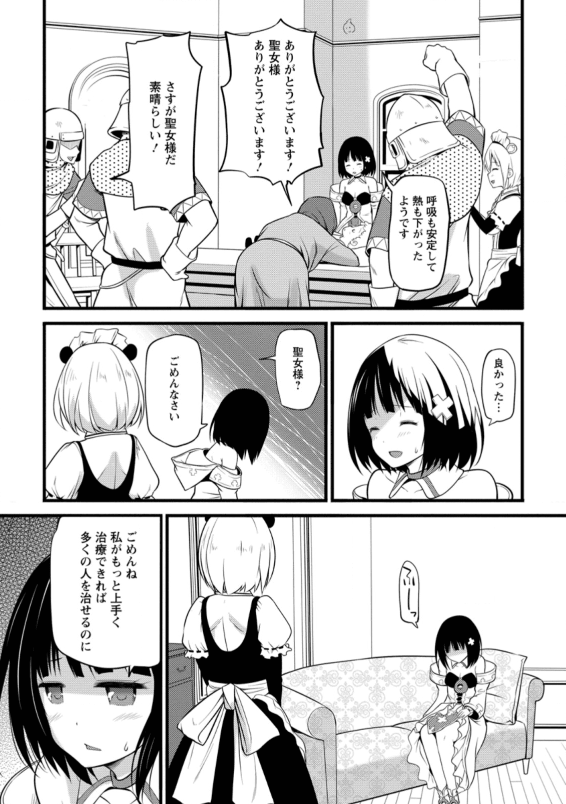 ハズレ判定から始まったチート魔術士生活 第5話 - Page 22