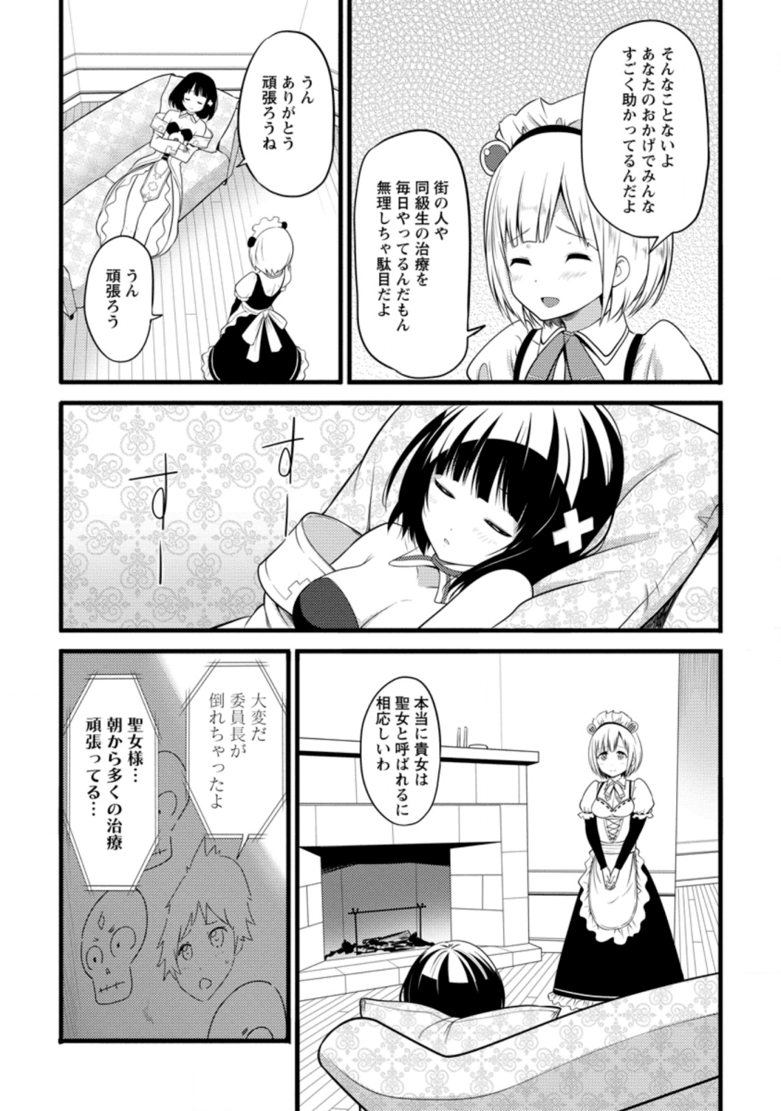 ハズレ判定から始まったチート魔術士生活 第5話 - Page 22