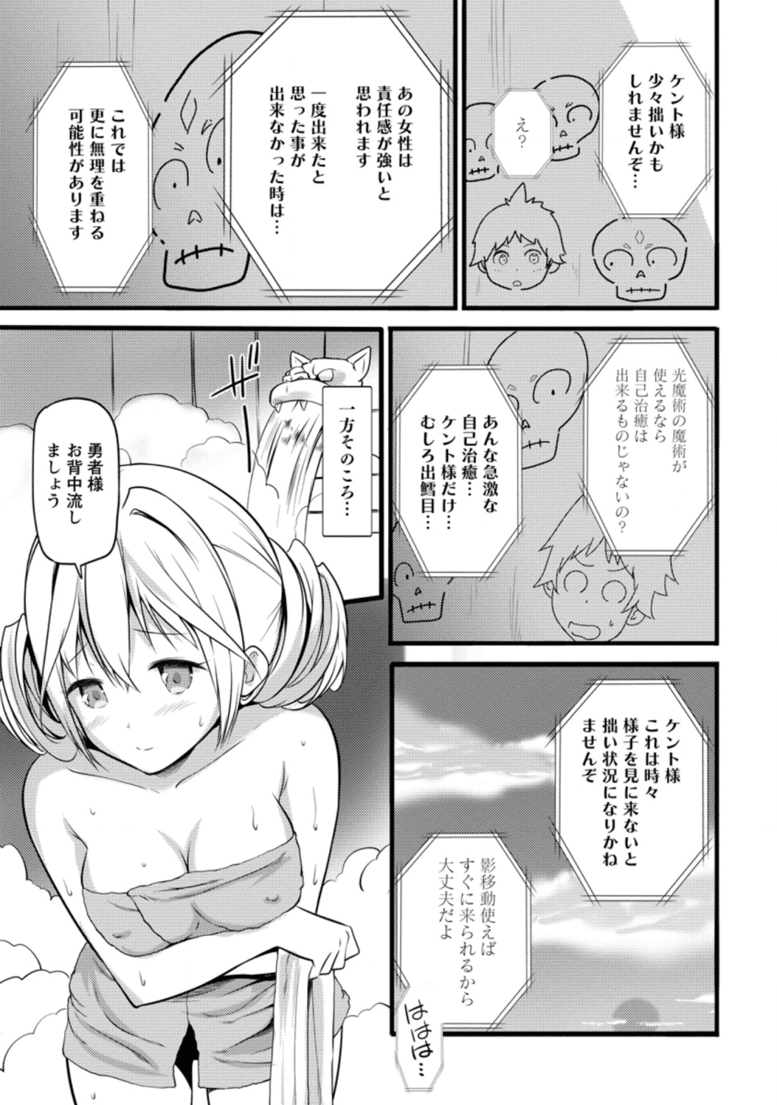 ハズレ判定から始まったチート魔術士生活 第5話 - Page 26