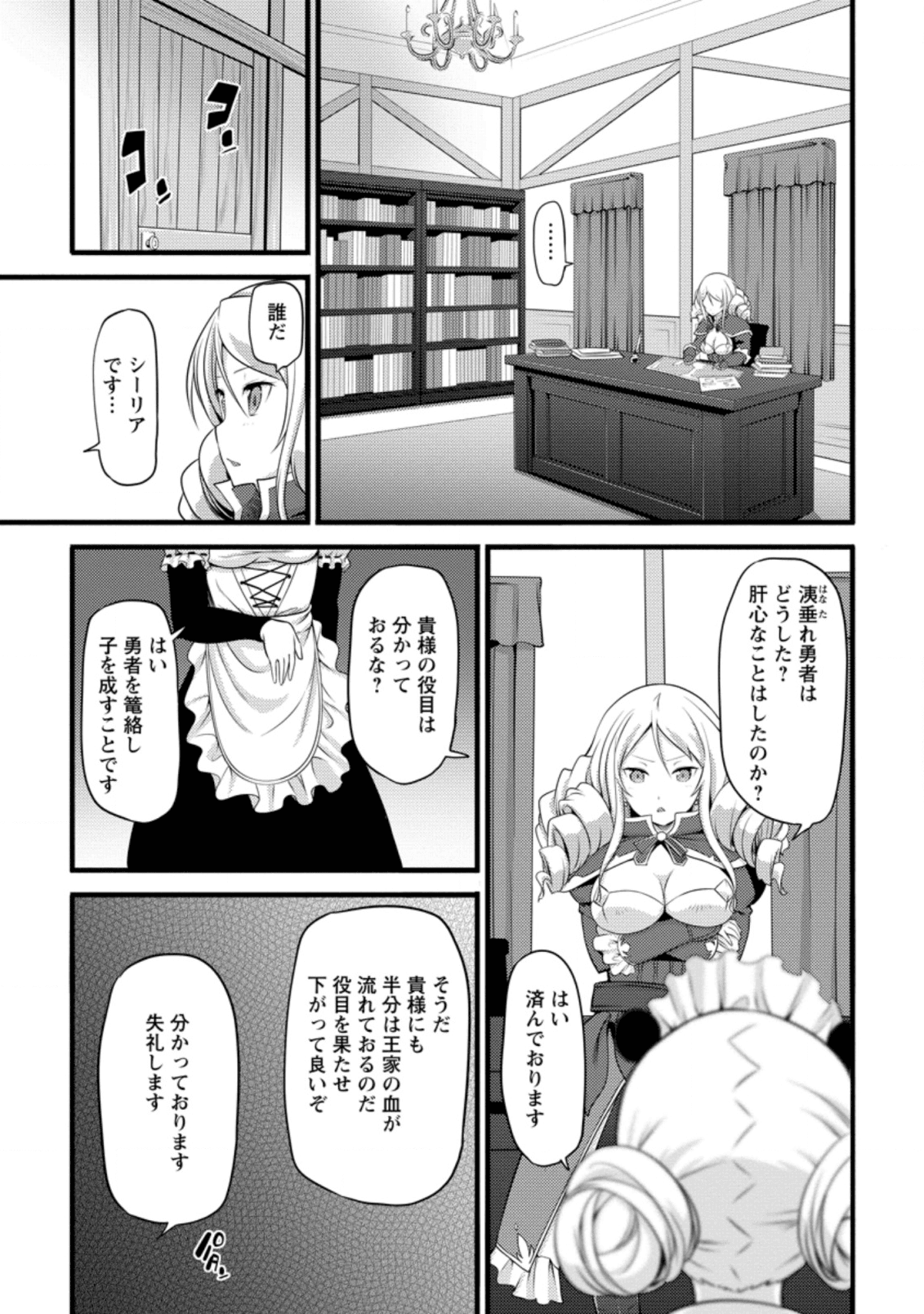 ハズレ判定から始まったチート魔術士生活 第5話 - Page 28