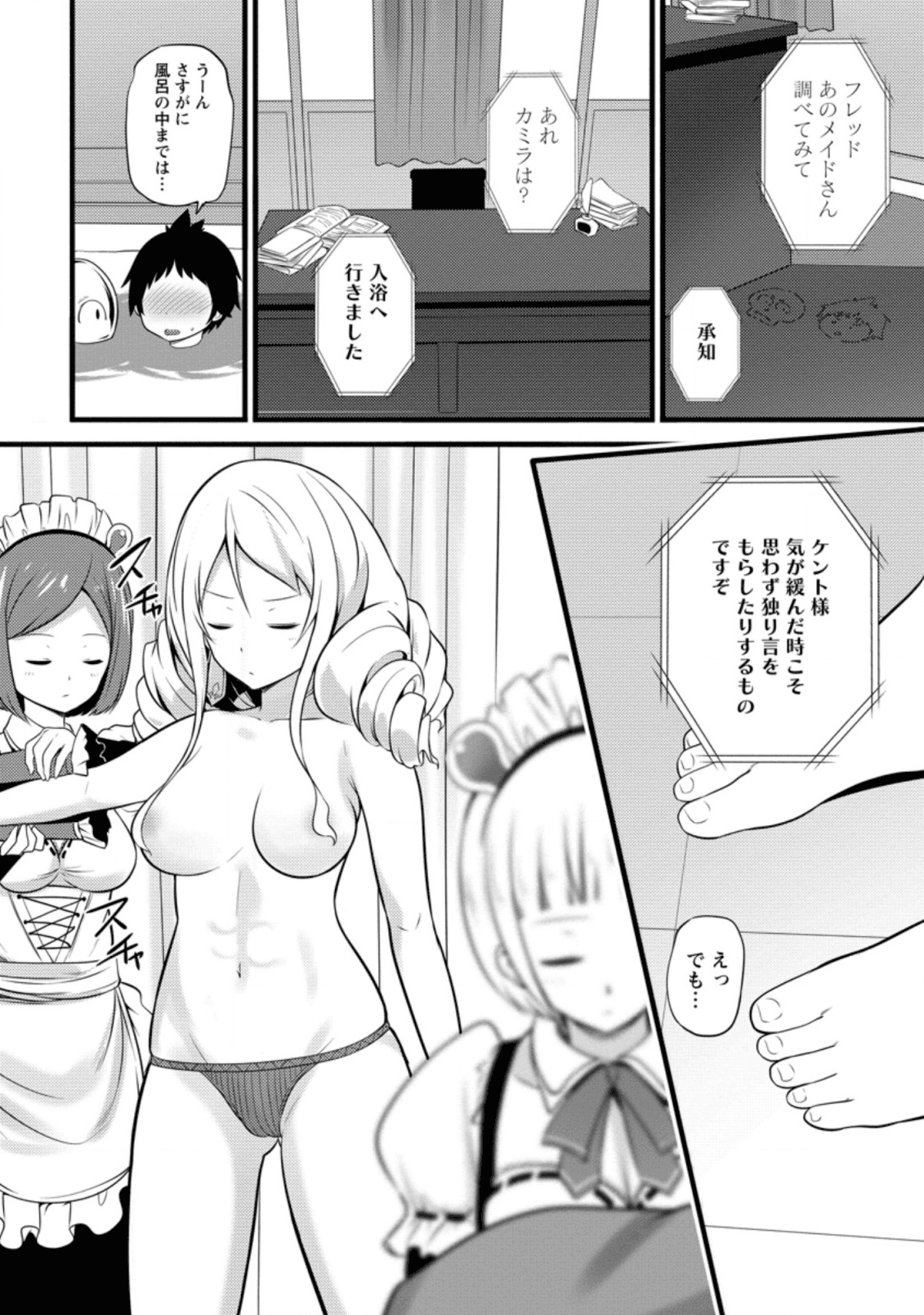 ハズレ判定から始まったチート魔術士生活 第5話 - Page 29