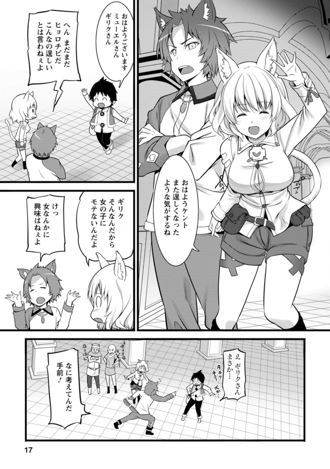 ハズレ判定から始まったチート魔術士生活 第6.2話 - Page 5