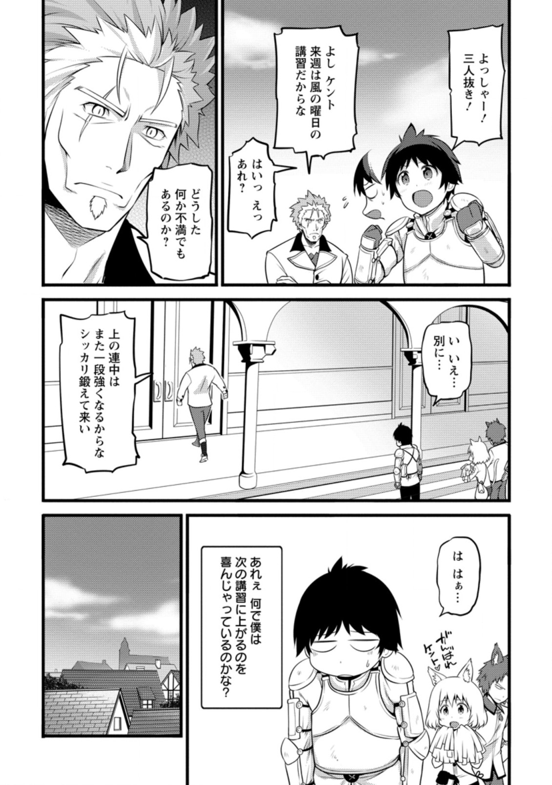 ハズレ判定から始まったチート魔術士生活 第7.2話 - Page 2