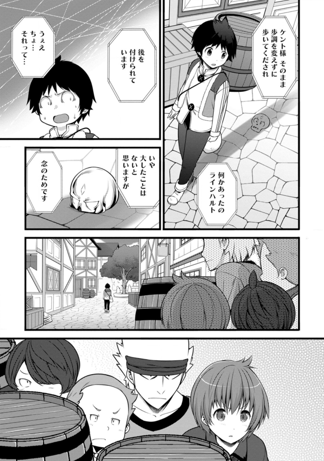 ハズレ判定から始まったチート魔術士生活 第7.2話 - Page 4