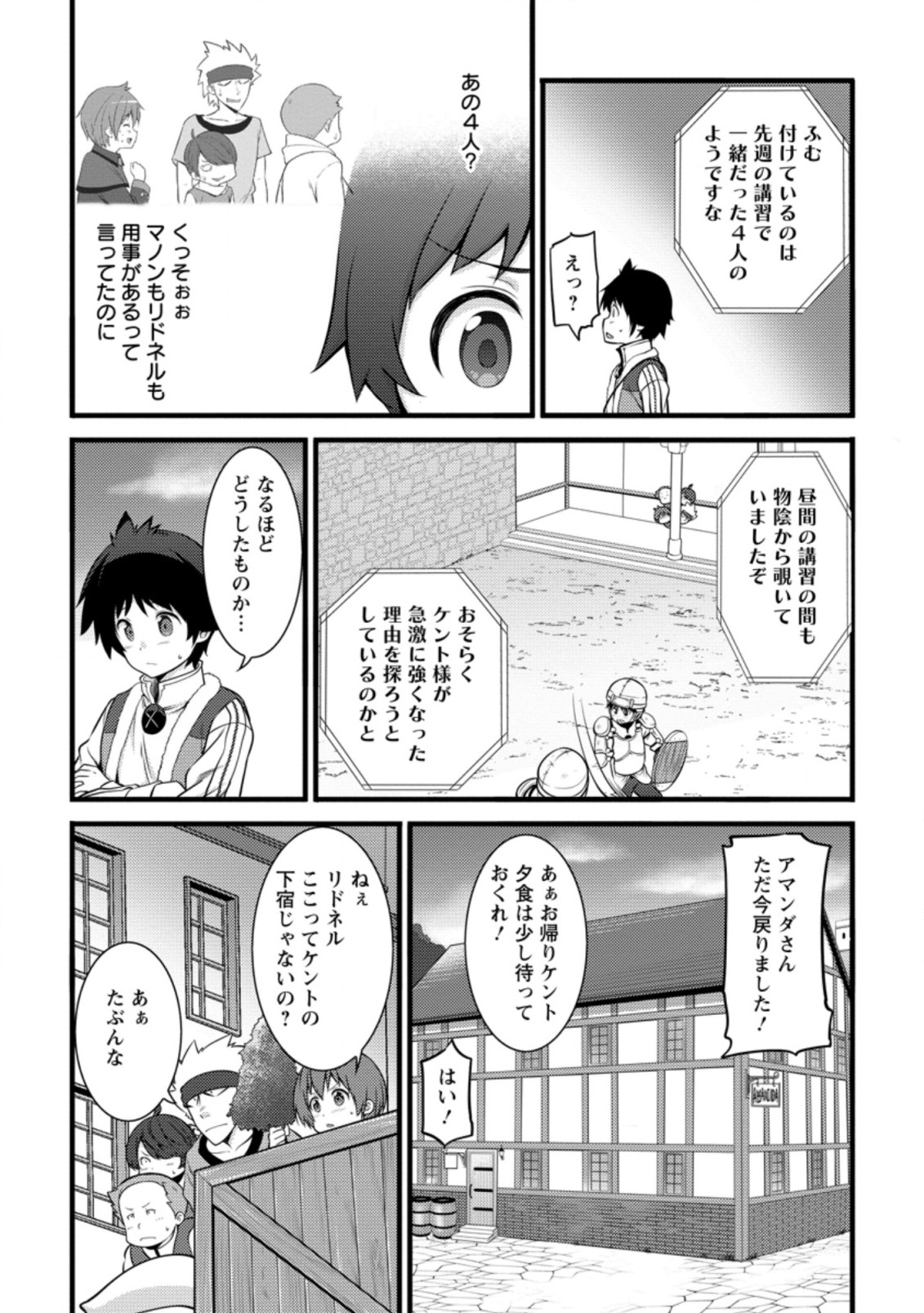 ハズレ判定から始まったチート魔術士生活 第7.2話 - Page 5