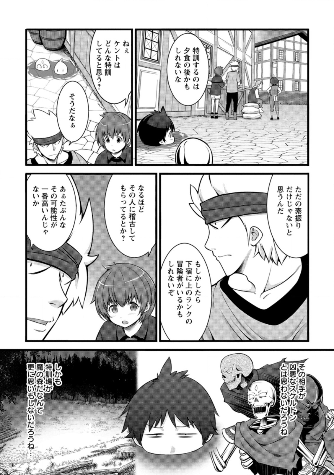 ハズレ判定から始まったチート魔術士生活 第7.2話 - Page 6