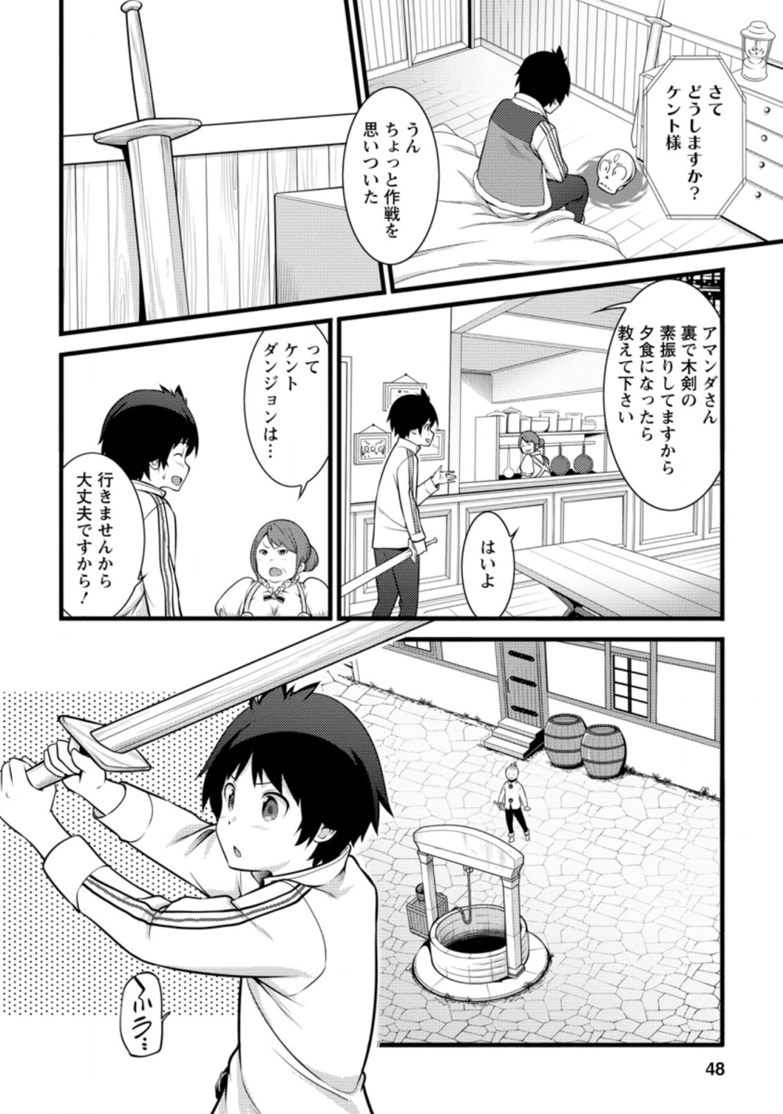 ハズレ判定から始まったチート魔術士生活 第7.2話 - Page 7