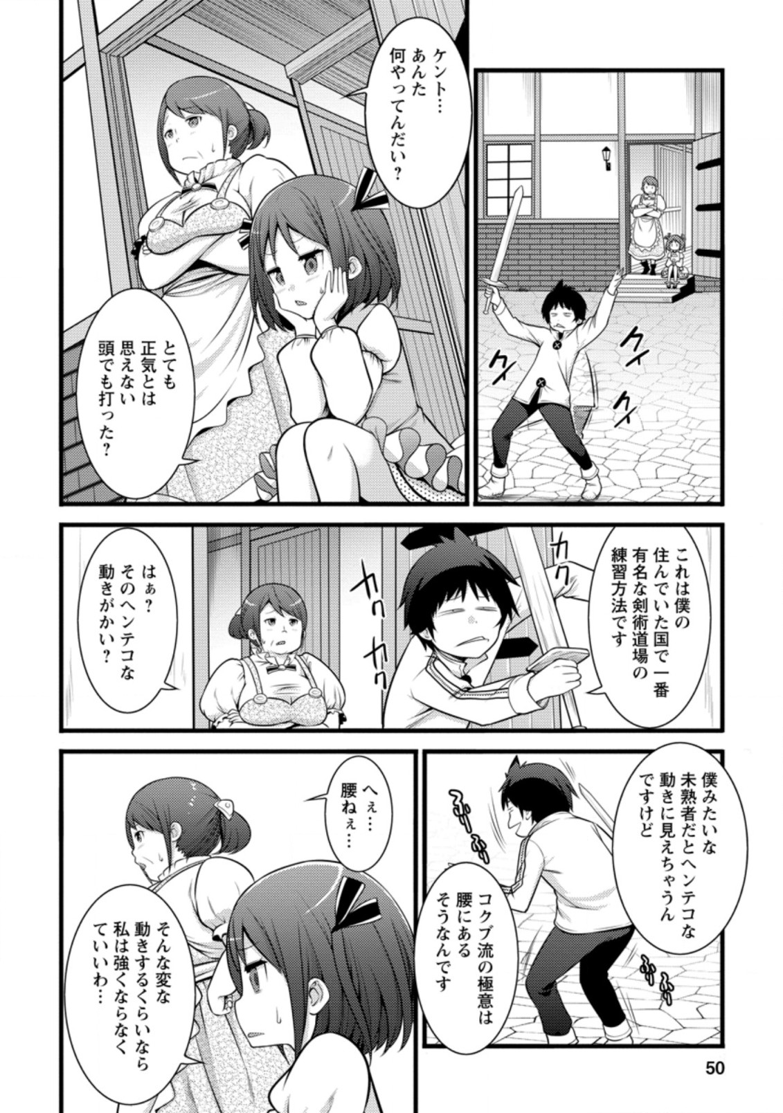 ハズレ判定から始まったチート魔術士生活 第7.2話 - Page 9