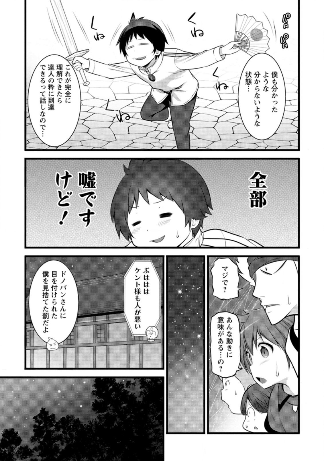 ハズレ判定から始まったチート魔術士生活 第7.2話 - Page 10