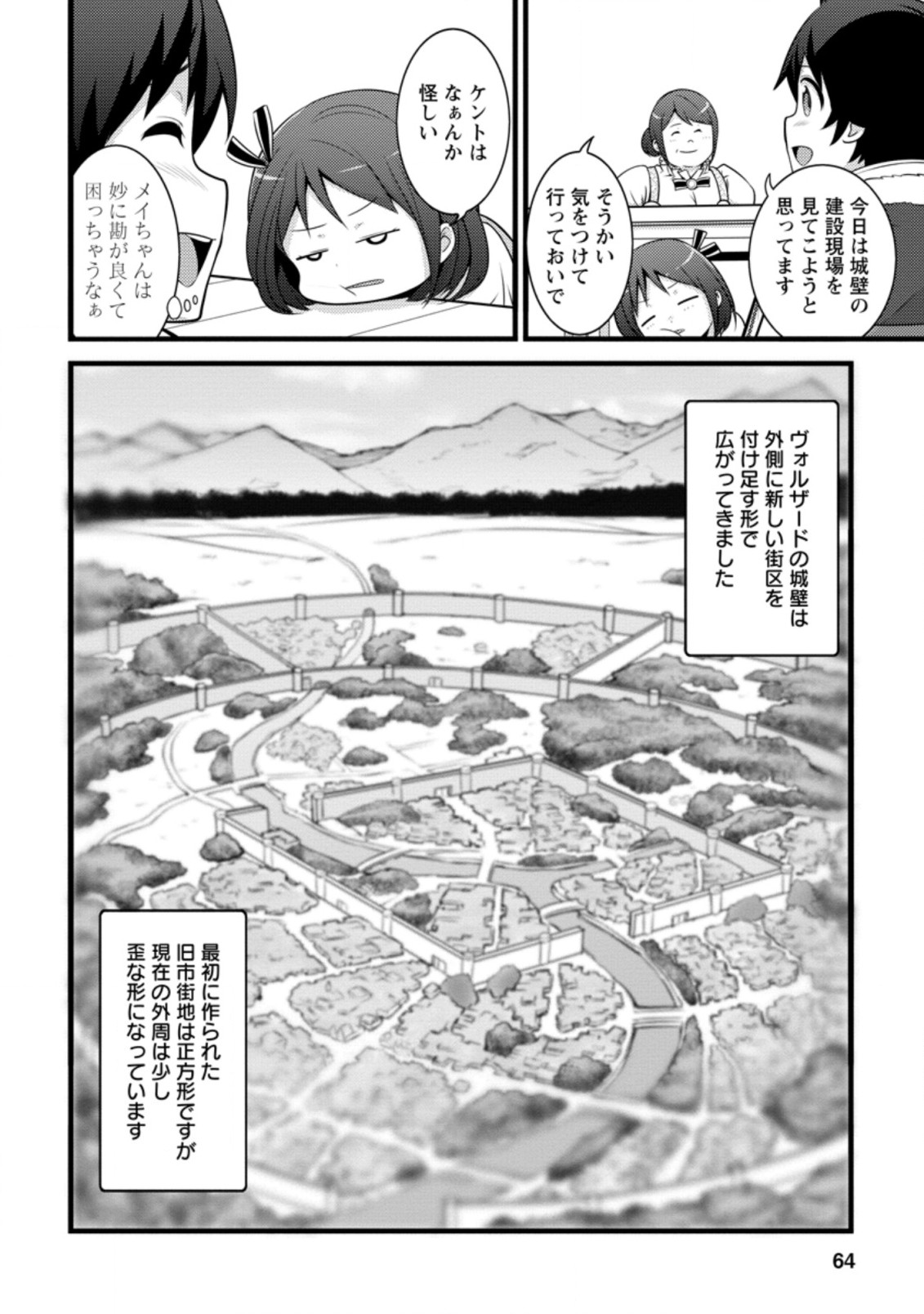 ハズレ判定から始まったチート魔術士生活 第8.1話 - Page 2