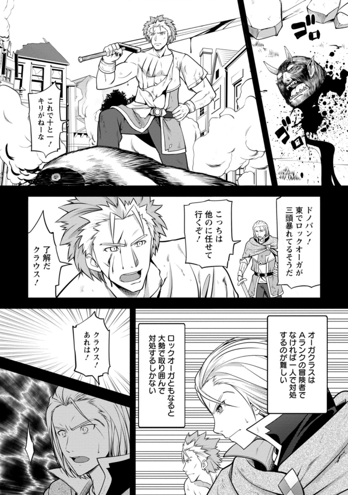 ハズレ判定から始まったチート魔術士生活 第8.1話 - Page 10