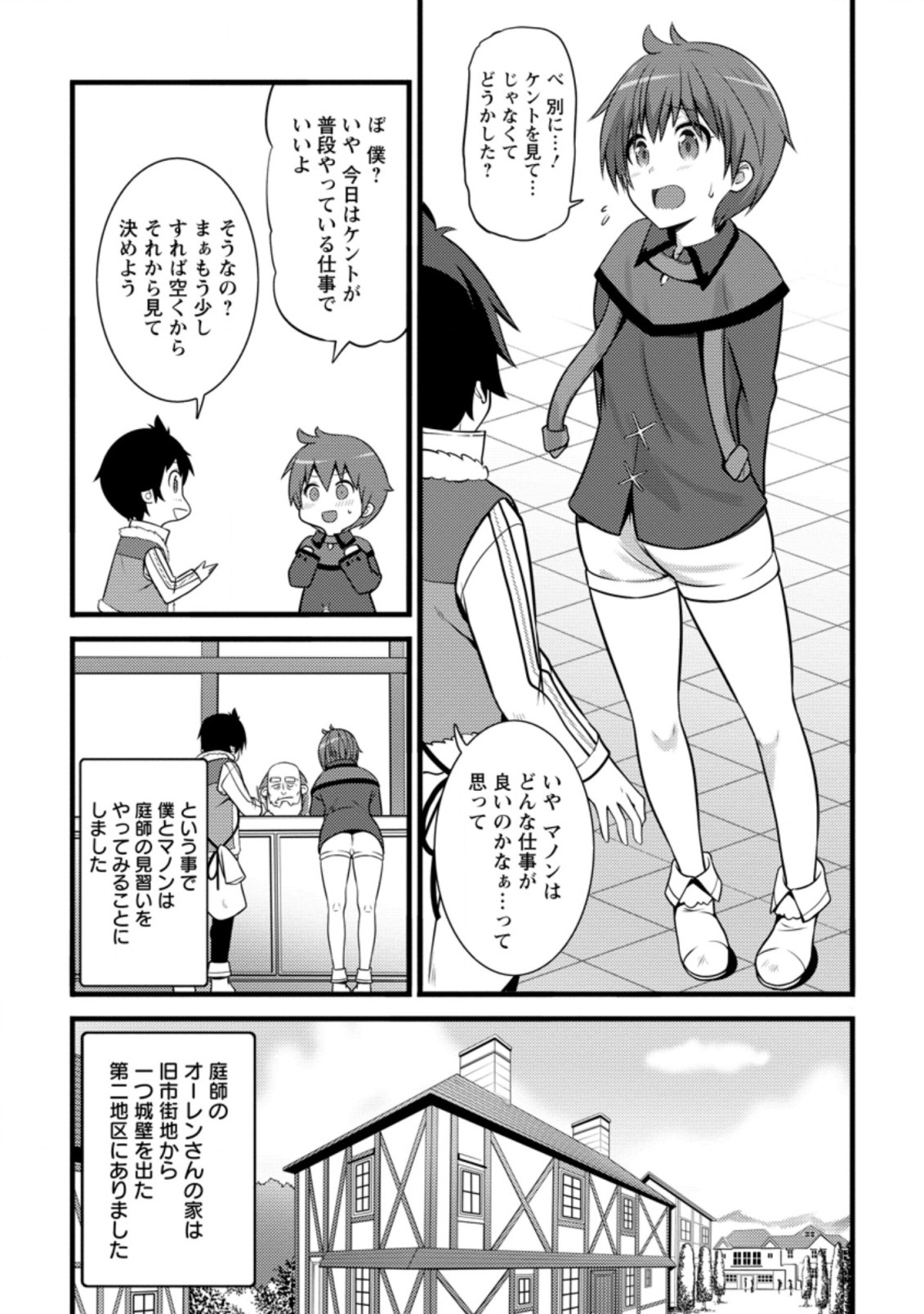 ハズレ判定から始まったチート魔術士生活 第8.2話 - Page 9