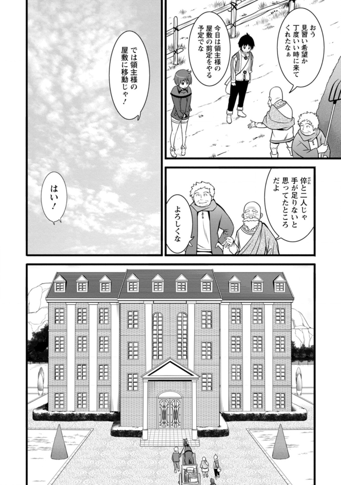 ハズレ判定から始まったチート魔術士生活 第8.2話 - Page 10