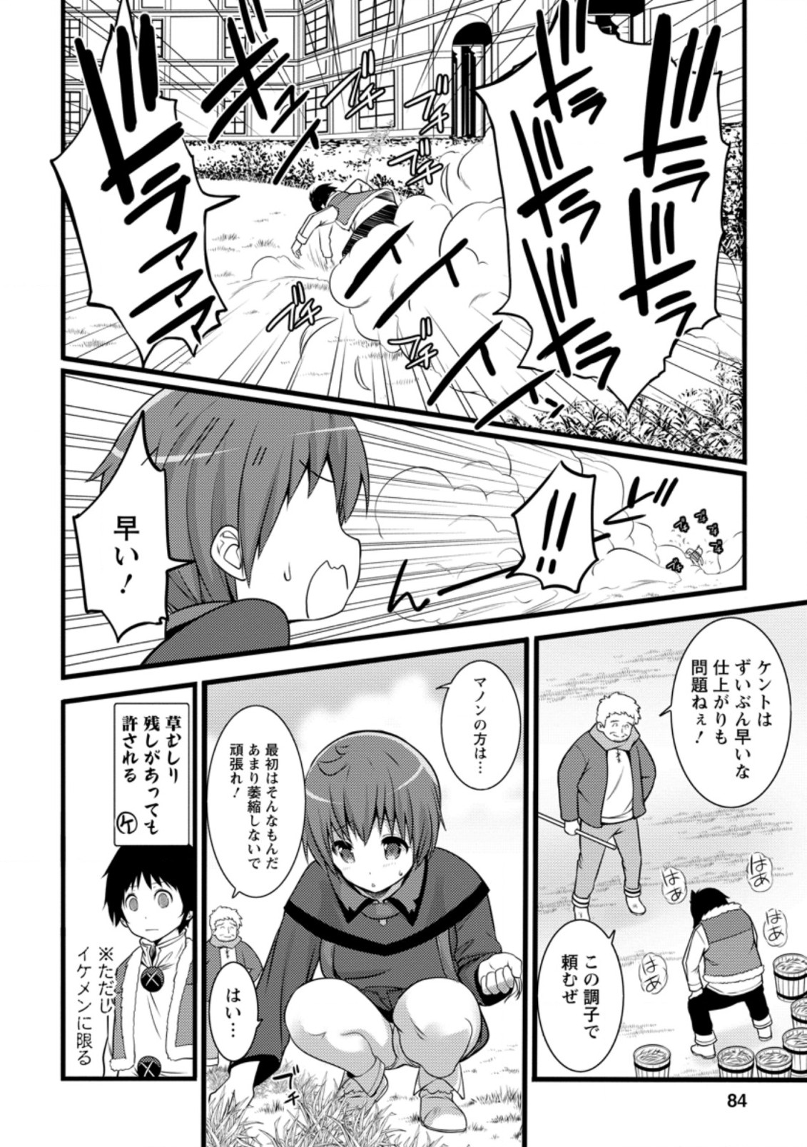 ハズレ判定から始まったチート魔術士生活 第8.3話 - Page 2