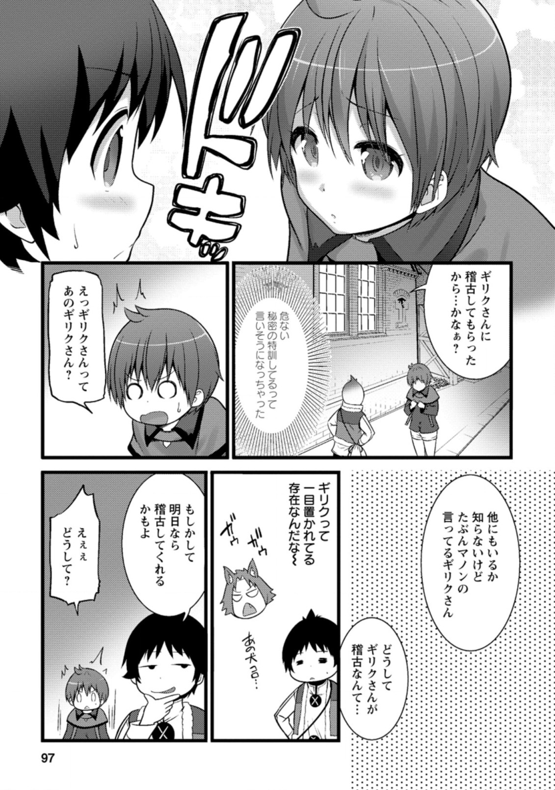 ハズレ判定から始まったチート魔術士生活 第9.1話 - Page 5