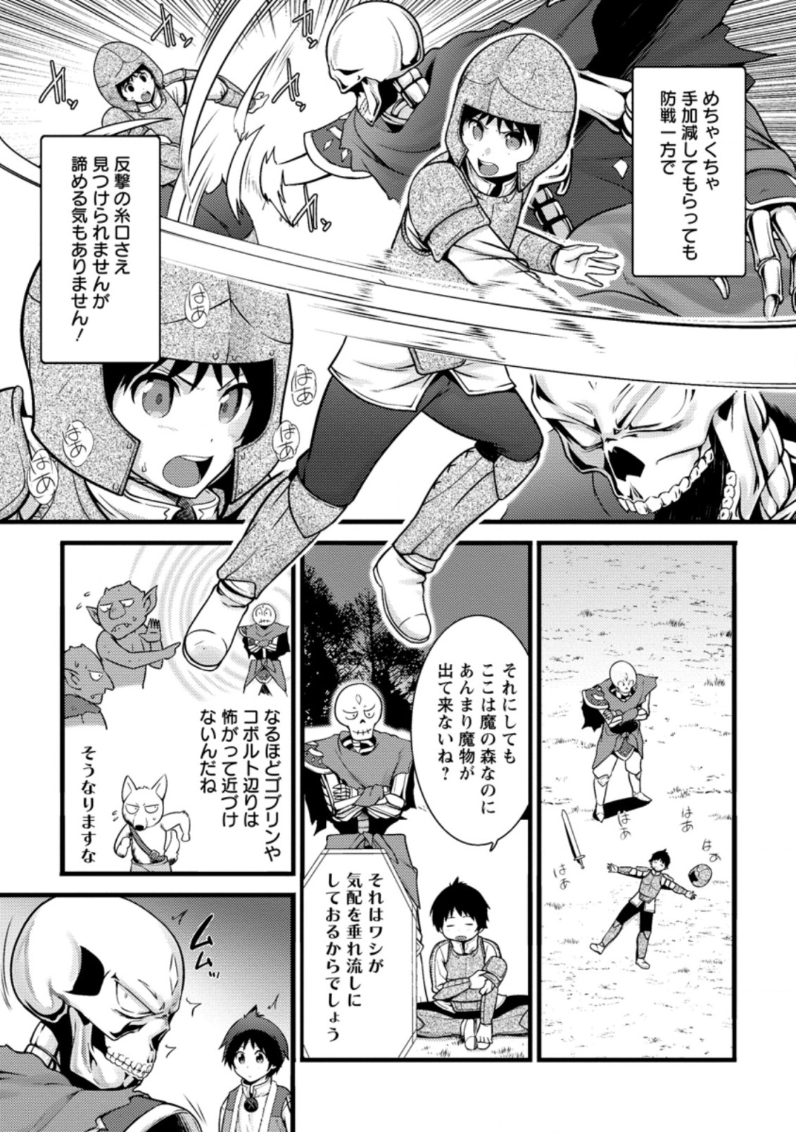 ハズレ判定から始まったチート魔術士生活 第9.1話 - Page 7