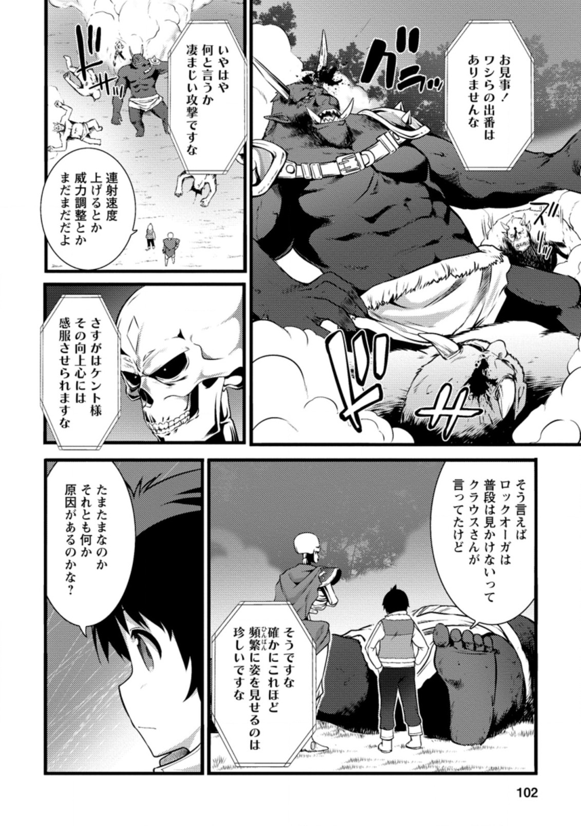 ハズレ判定から始まったチート魔術士生活 第9.1話 - Page 10