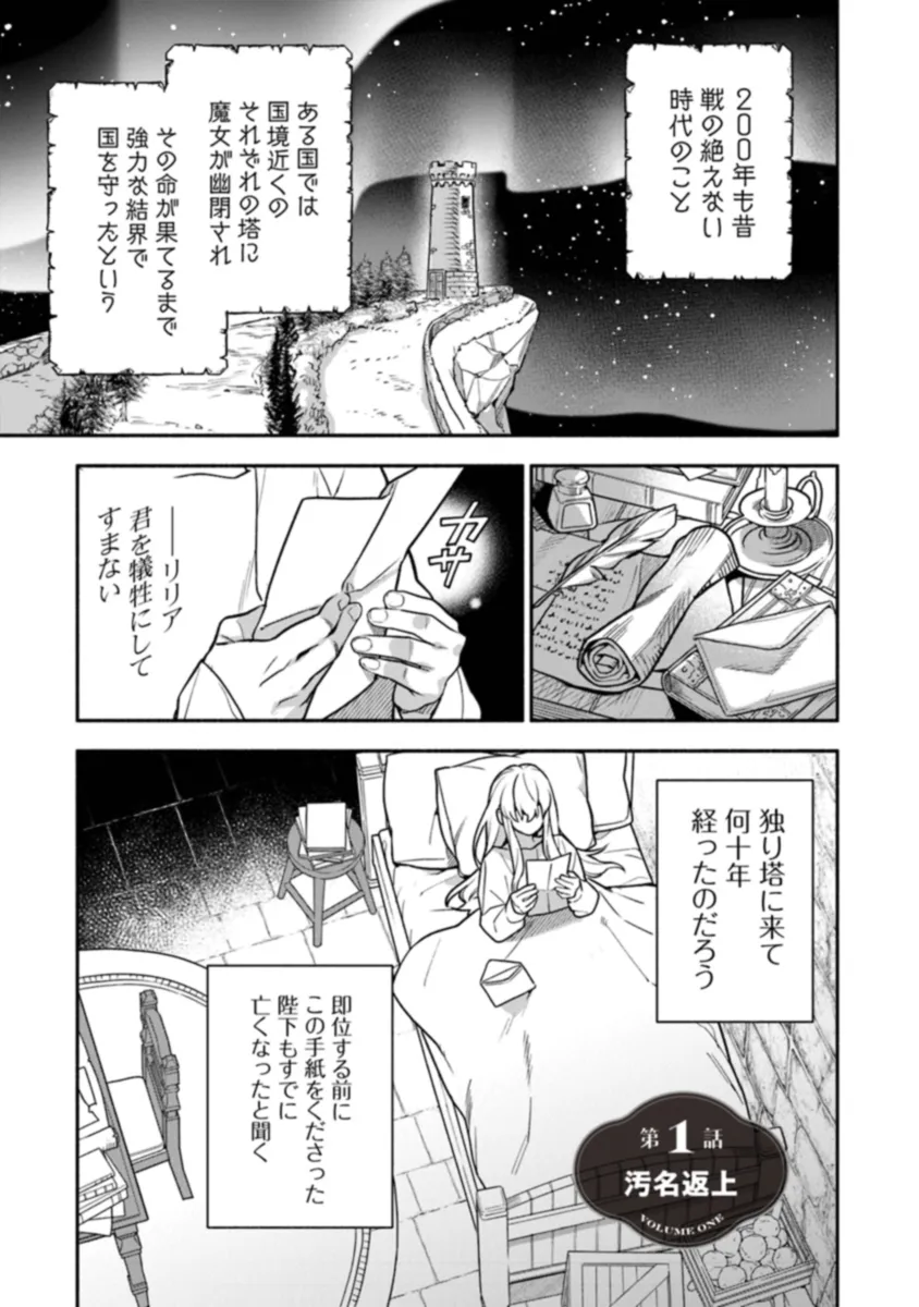 ハズレ姫は意外と愛されている? 第1.1話 - Page 6