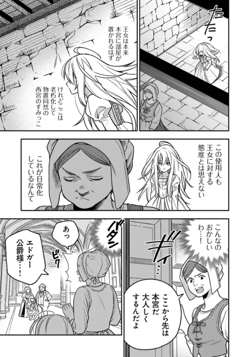 ハズレ姫は意外と愛されている? 第1.1話 - Page 15